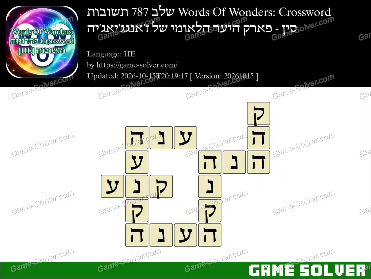 Words Of Wonders: Crossword שלב 787 תשובות – סין – פארק היער הלאומי של ז’אנגג’יאג’יה